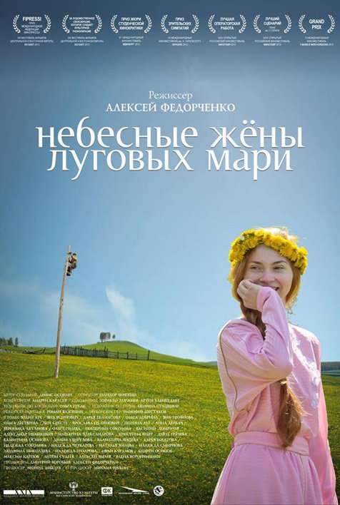 Юлия Ауг Без Трусов – Небесные Жены Луговых Мари (2012)